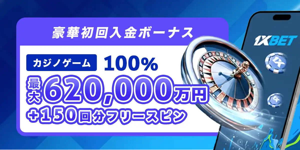 ワンバイベットのカジノ初回入金ボーナス