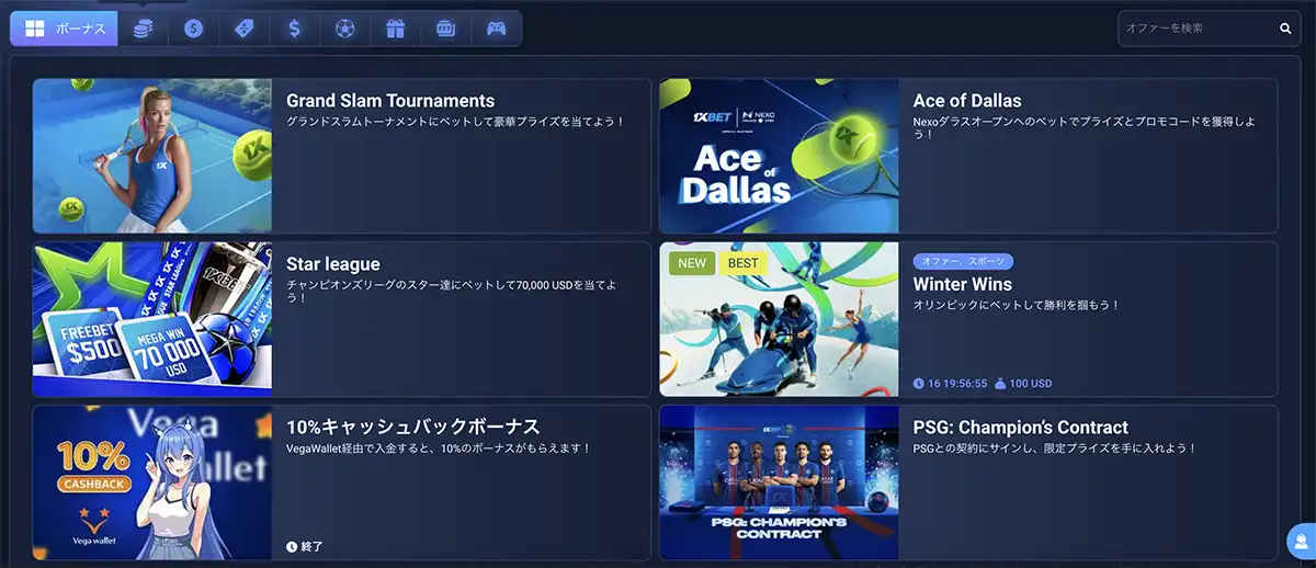 ワンバイベットのプロモーション