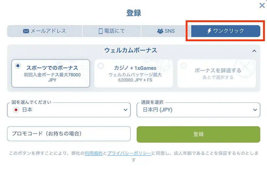 ワンバイベットに登録