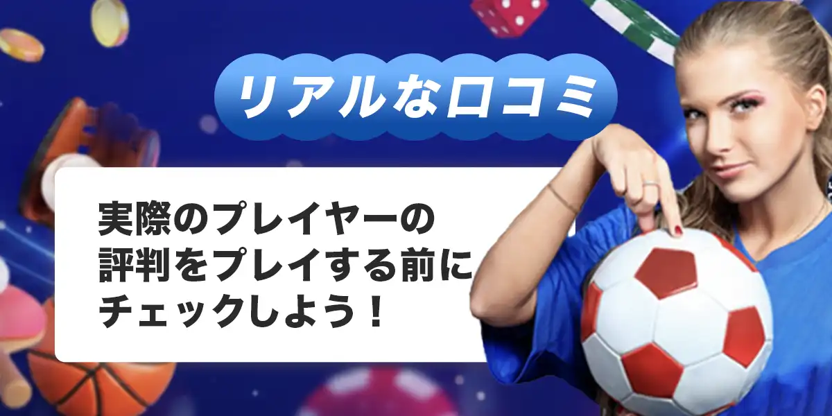 ワンバイベットの口コミ