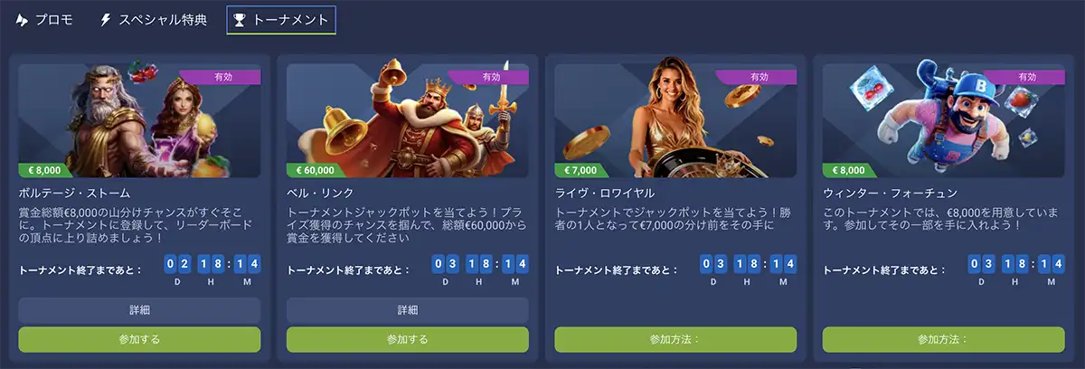 ワンバイベットのトーナメント