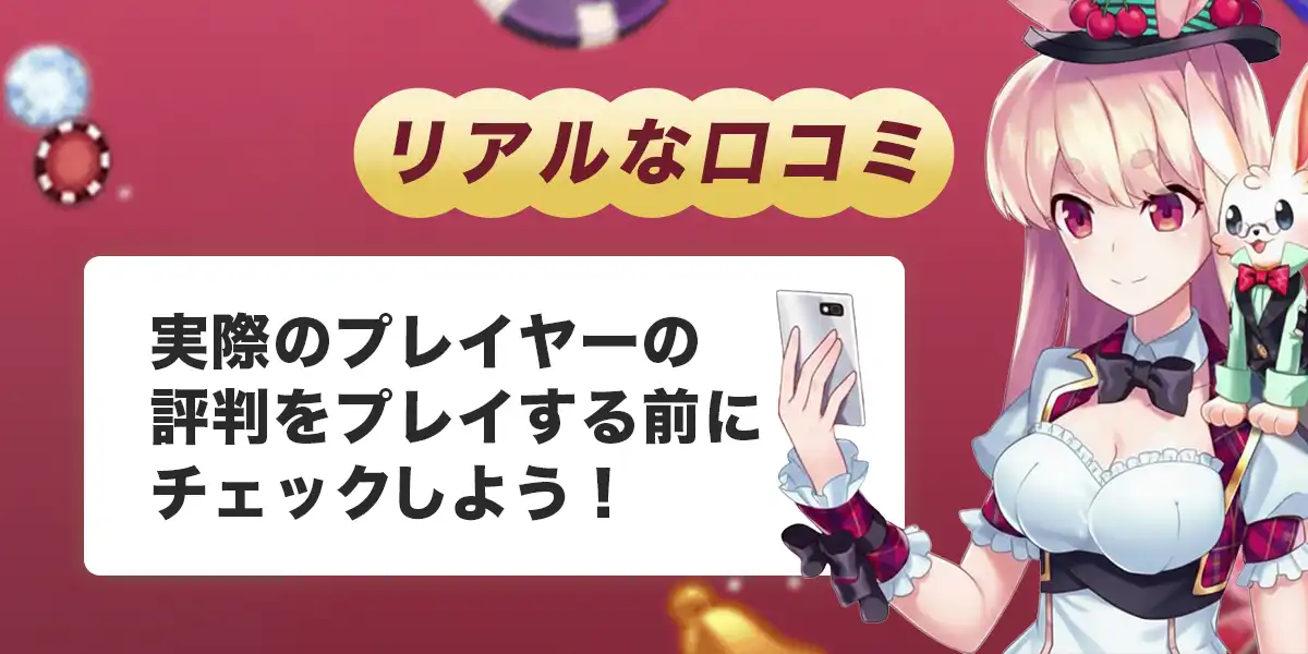 ミスティーノの口コミ