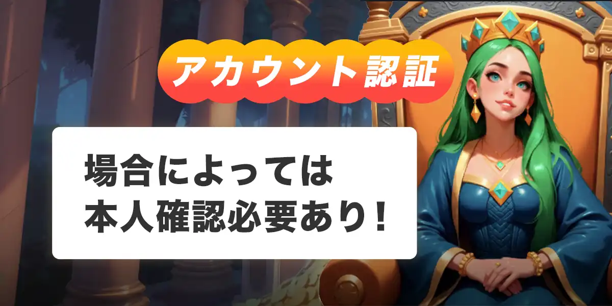 ボンズカジノの本人確認