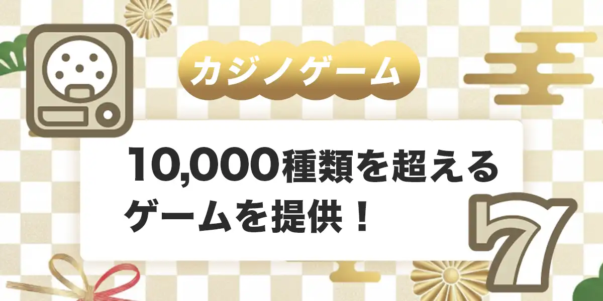 勝ウィンカジノで遊べるゲーム