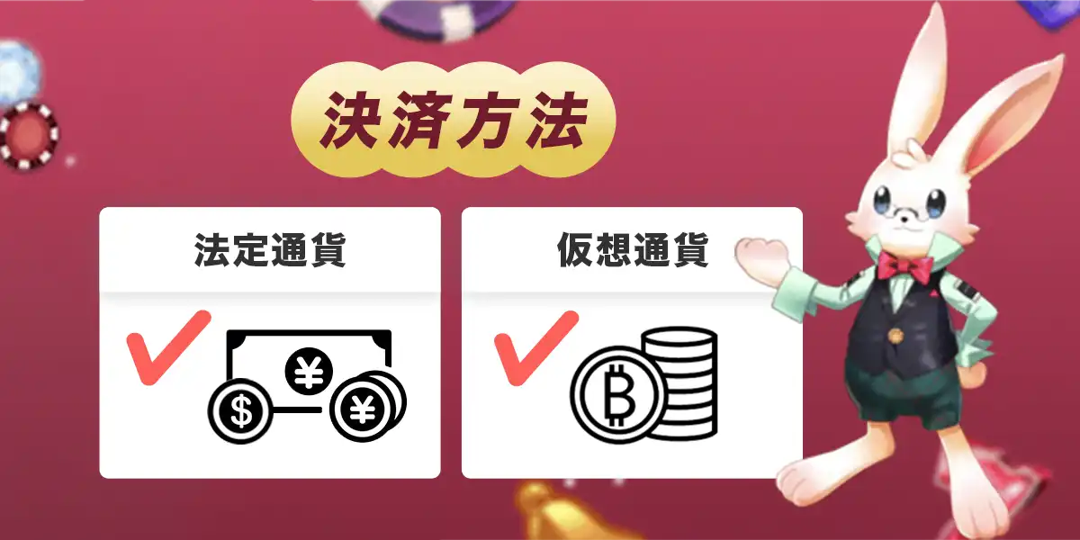 ミスティーノの決済方法