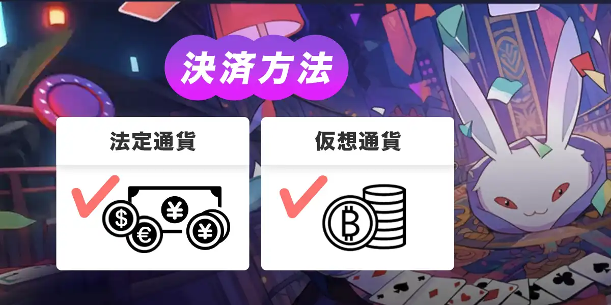 ラーメンベットの決済方法