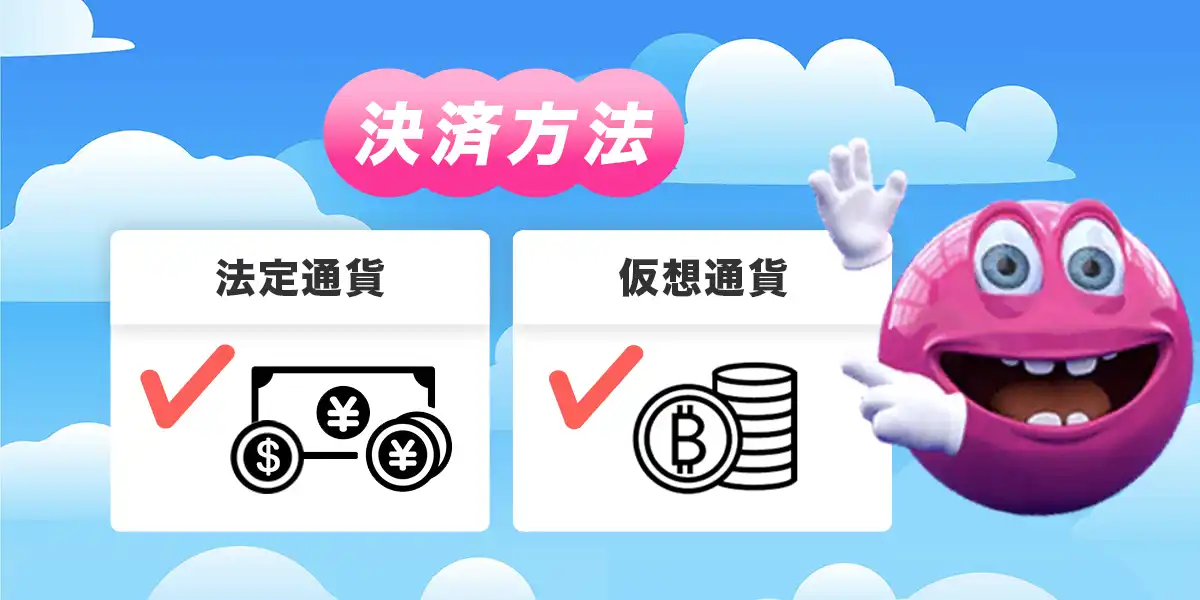 ベラジョンカジノの決済方法