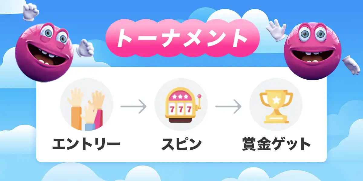 ベラジョンカジノのトーナメント