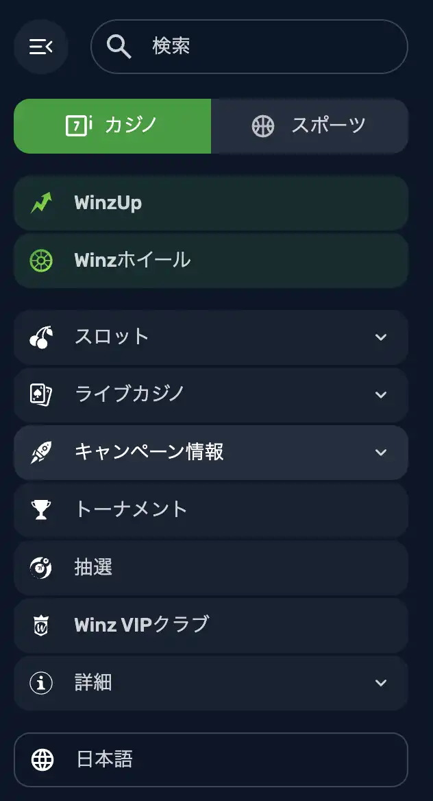 ウィンズのメニュー