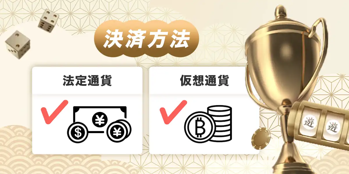 遊雅堂の決済方法