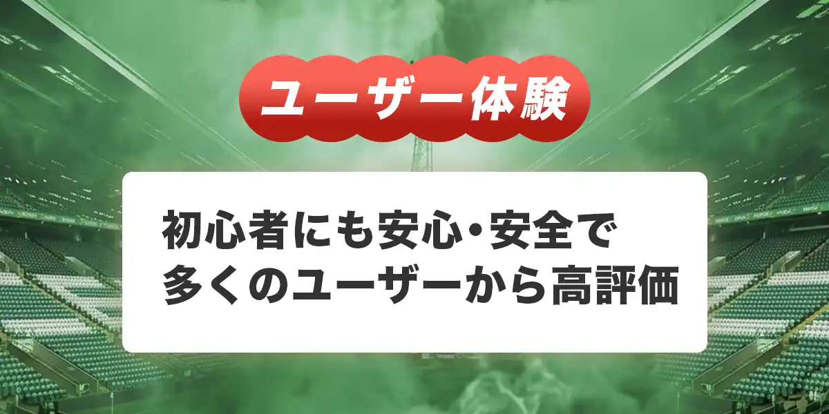 ダファベットのユーザー体験