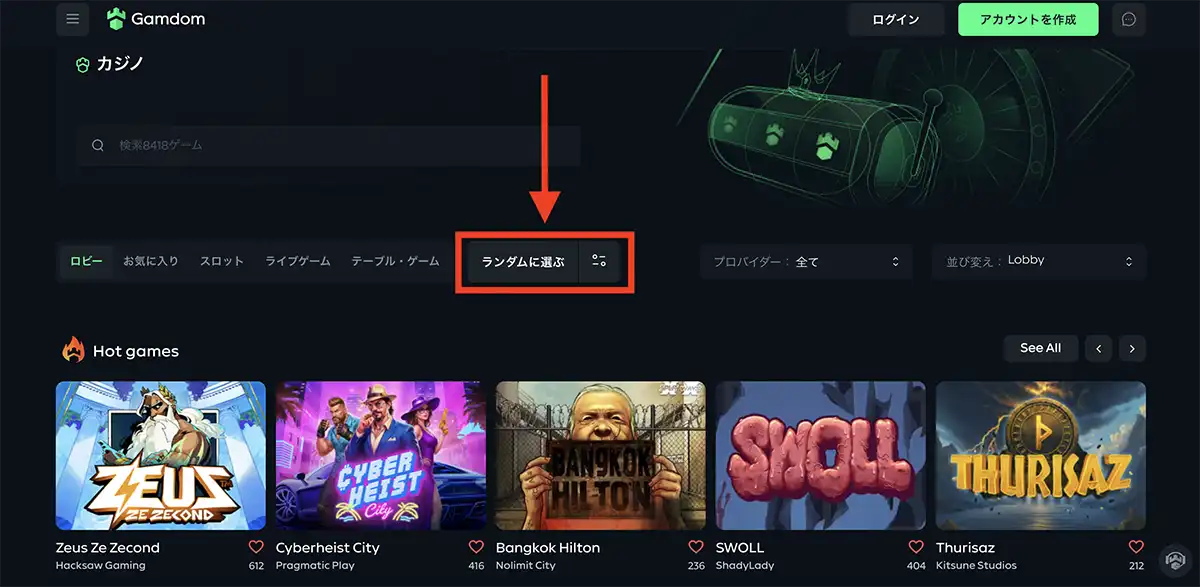 ガンダムカジノのゲームをランダムに選ぶ