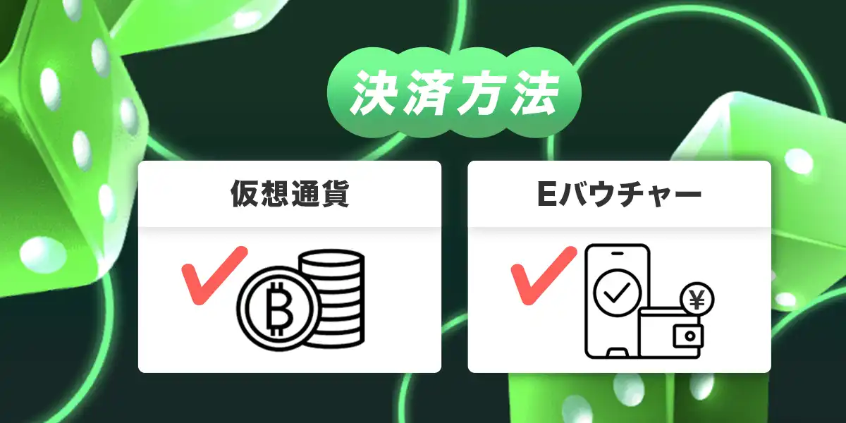 ガンダムカジノの決済方法