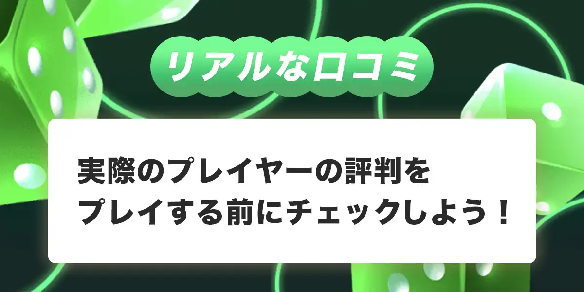 ガンダムカジノの口コミ
