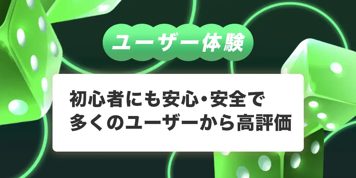 ガンダムカジノのユーザー体験