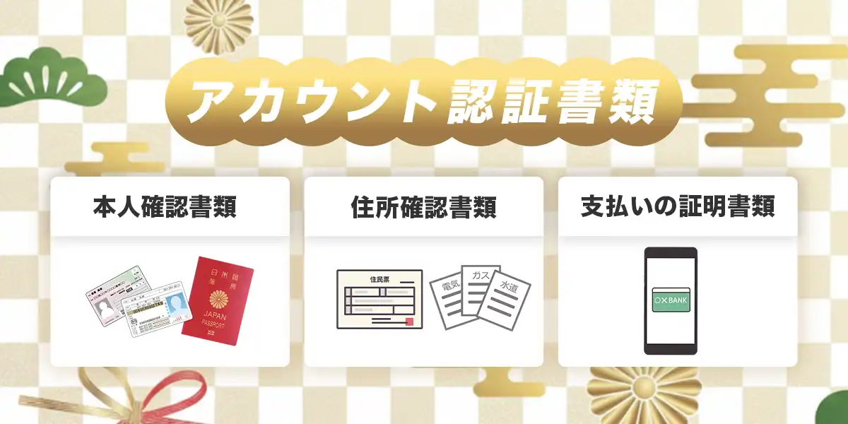 勝ウィンカジノの本人確認