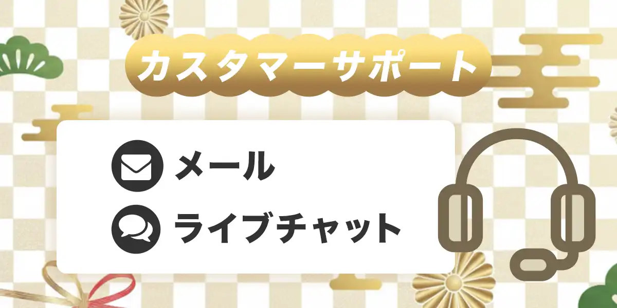 勝ウィンカジノのカスタマーサポート