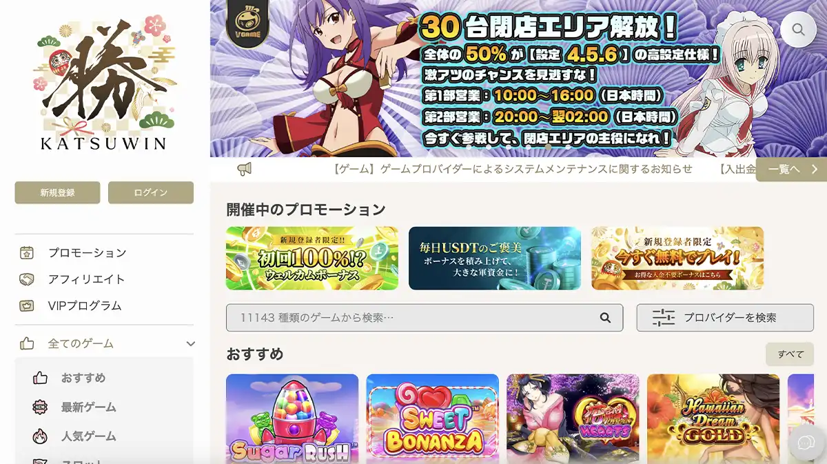 勝ウィンカジノ