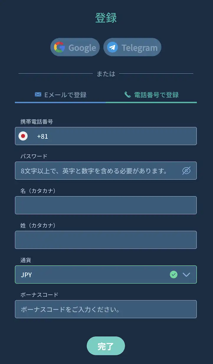 コイフォーチュンの登録方法