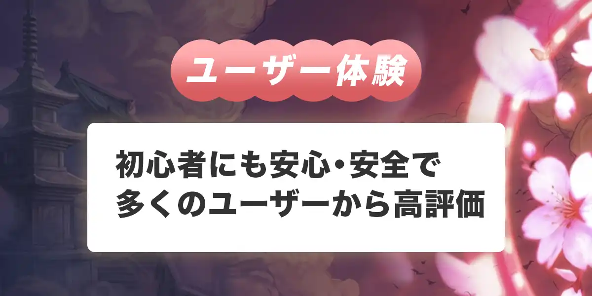 コイフォーチュンのユーザー体験