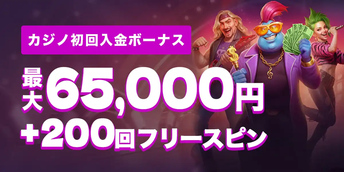 ミスターパチョのカジノ初回入金ボーナス