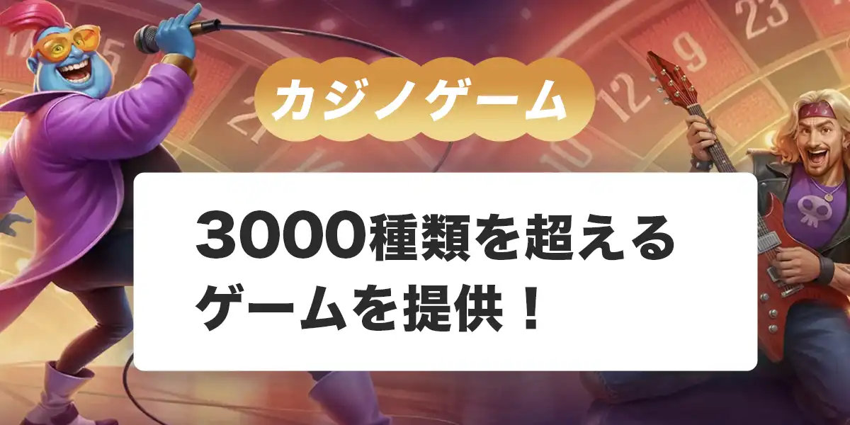 ミスターパチョで遊べるゲーム