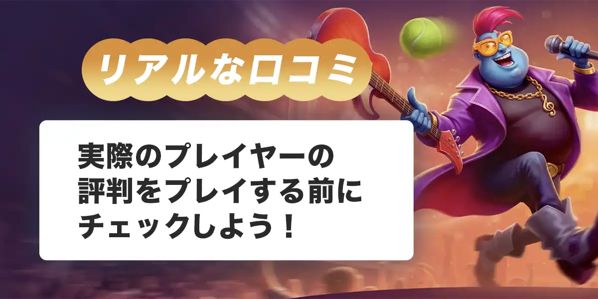 ミスターパチョの口コミ