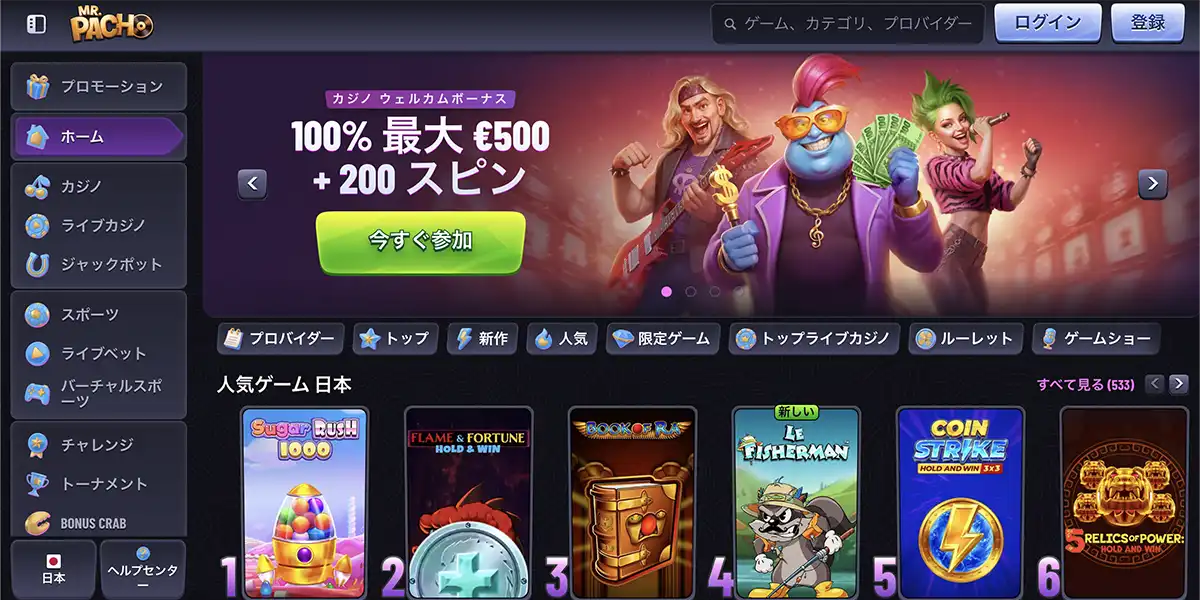 ミスターパチョ