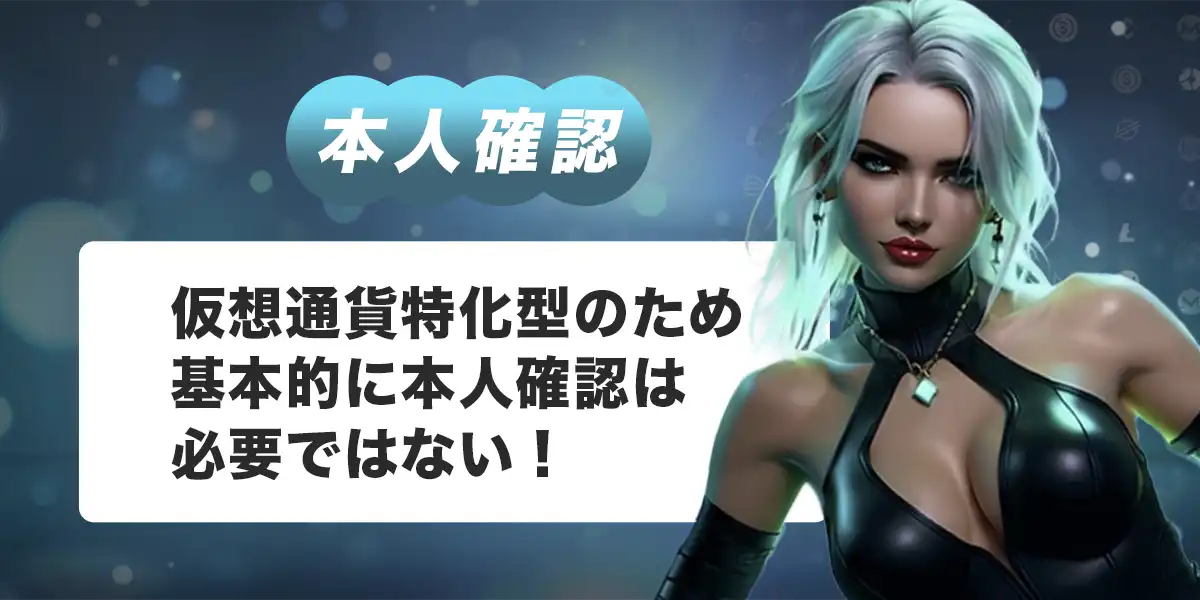 ノーリミットカジノの本人確認