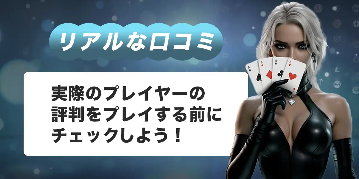 ノーリミットカジノの口コミ