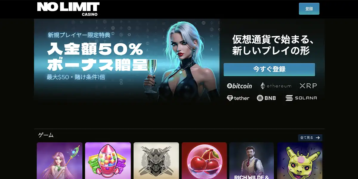 ノーリミットカジノ