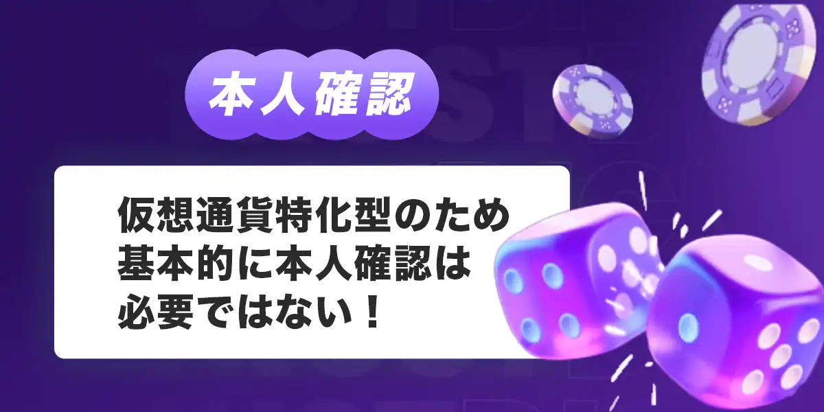 トラストダイスの本人確認