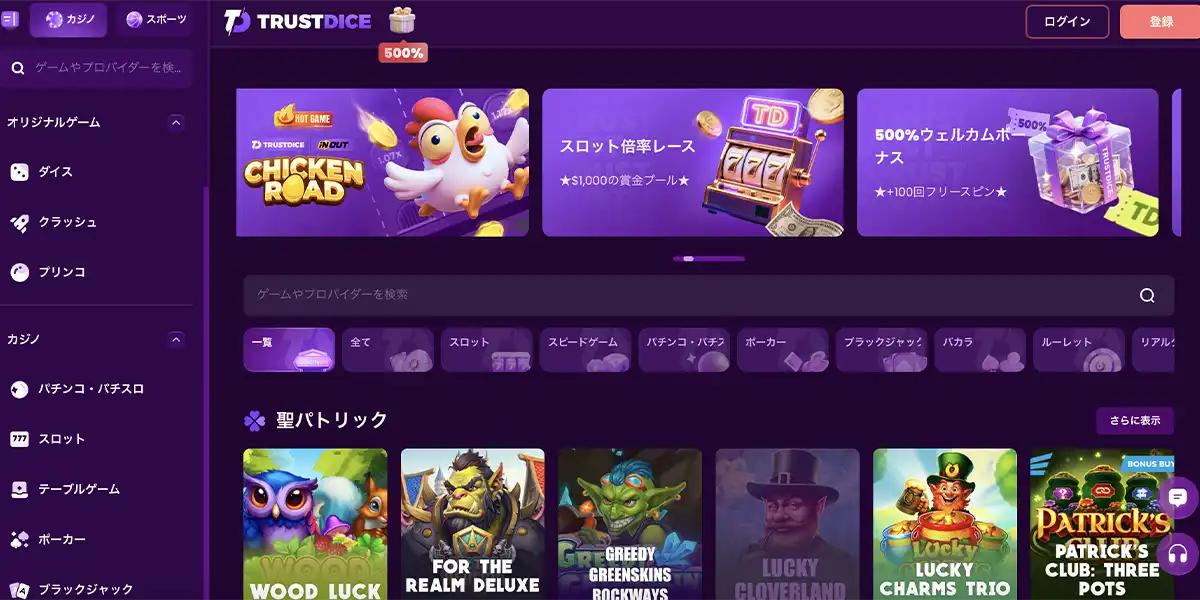 トラストダイス