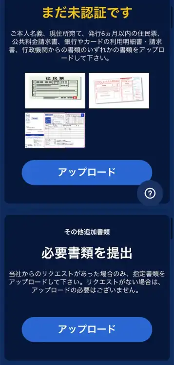 カジ旅の本人確認