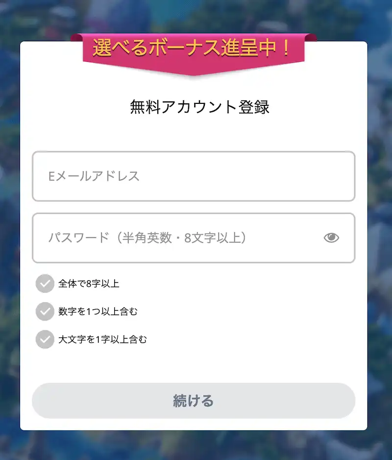 カジ旅の登録方法