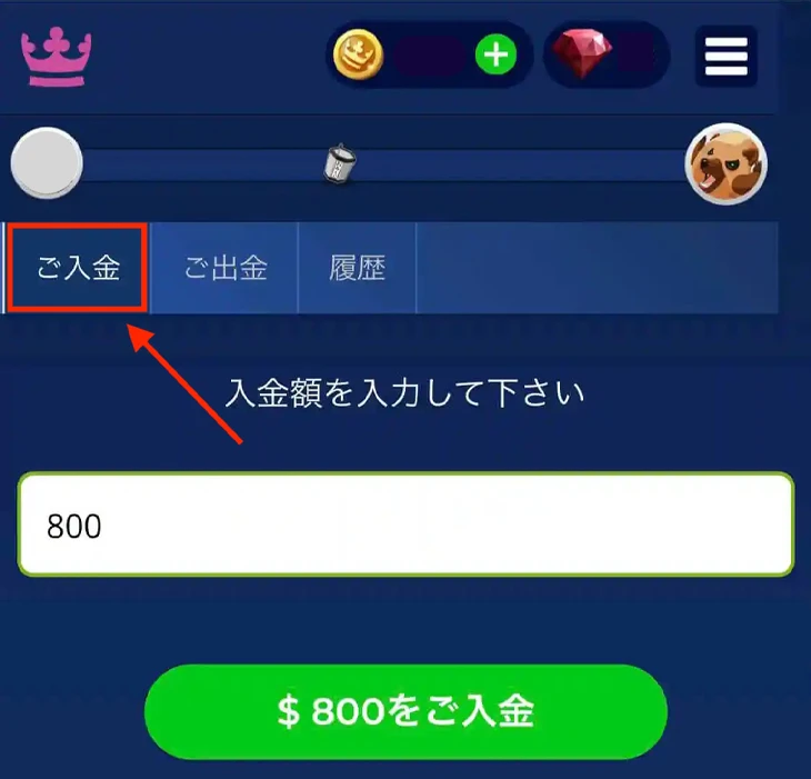 カジ旅の入金方法