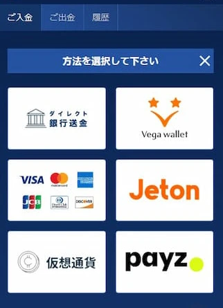 カジ旅の入金方法