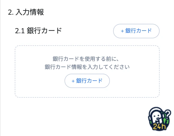 コニベットの入金方法