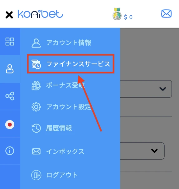 コニベットの入金方法