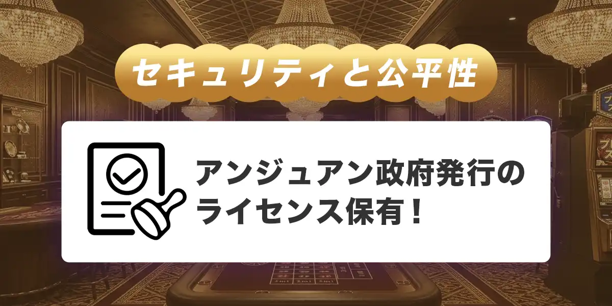 ライブカジノハウスのライセンス