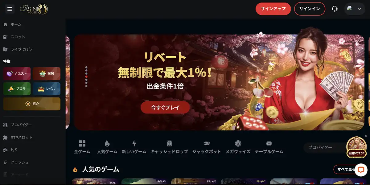 ライブカジノハウス