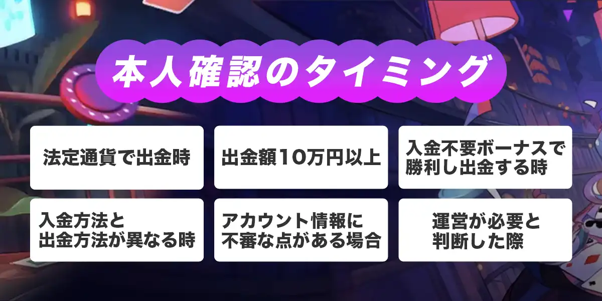 ラーメンベットで本人確認のタイミング