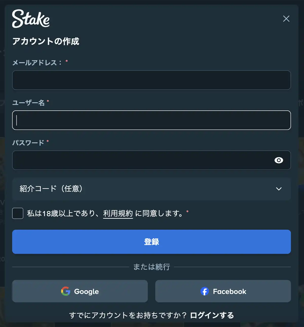 ステークカジノの登録方法
