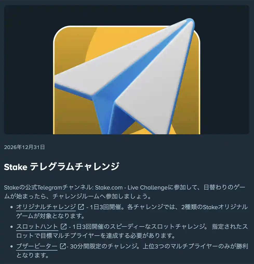 ステークカジノのテレグラムチャンネル