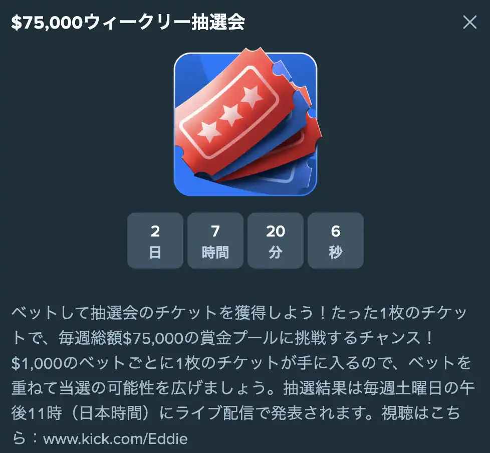 ステークカジノの$75,000ウィークリー抽選会