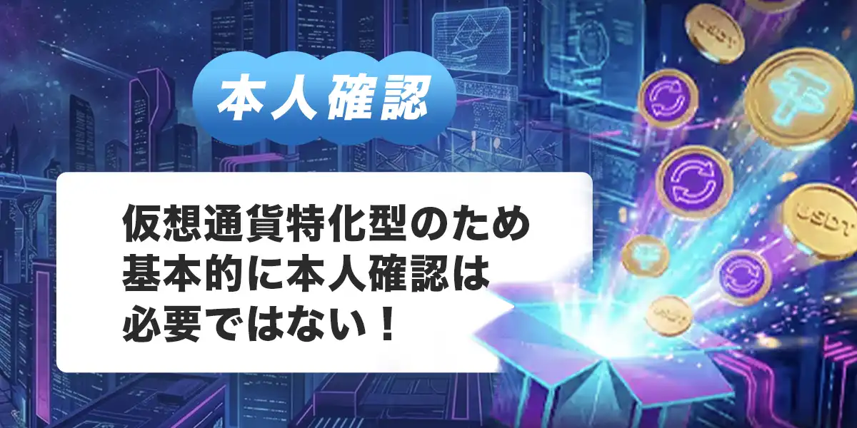 ステルスベットの本人確認