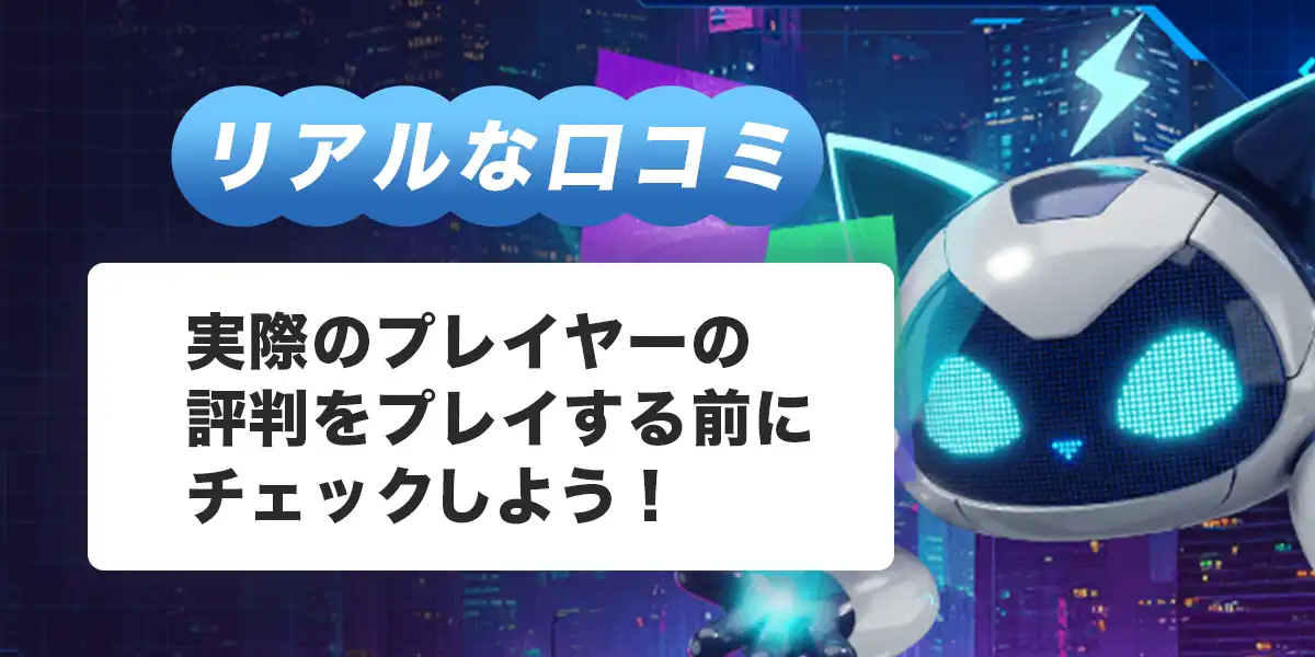 ステルスベットの口コミ