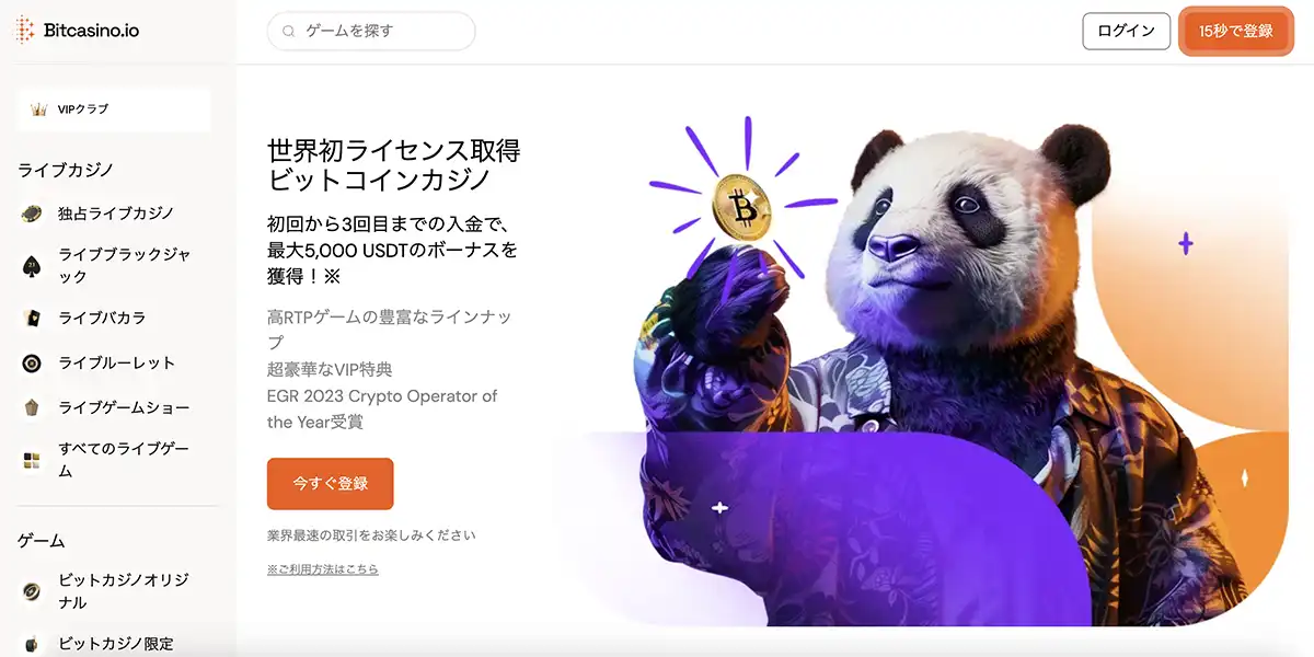 ビットカジノ