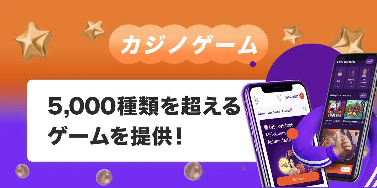 ビットカジノで遊べるゲーム