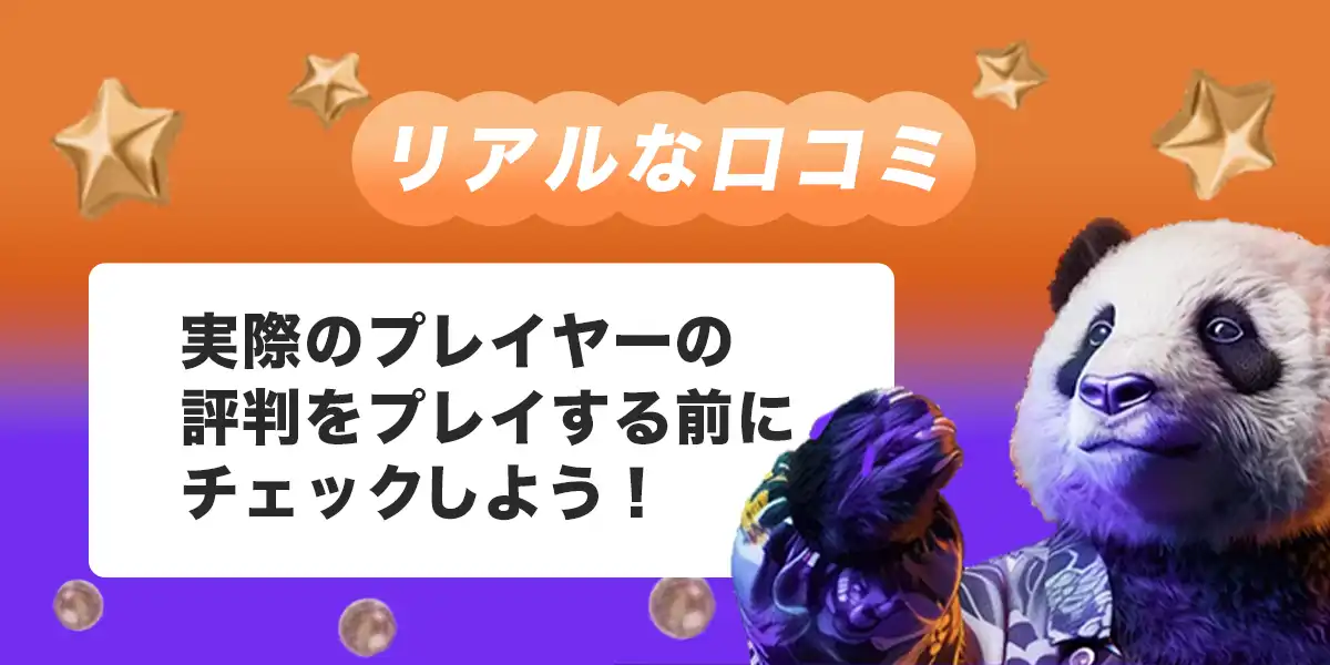 ビットカジノの口コミ